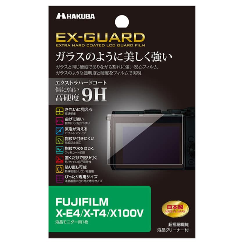 FUJIFILM X-E4 専用液晶保護フィルムにガラスのように美しく強い「EX-GUARD」タイプを新発売！