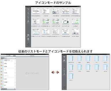 新しく追加されたアイコンモード