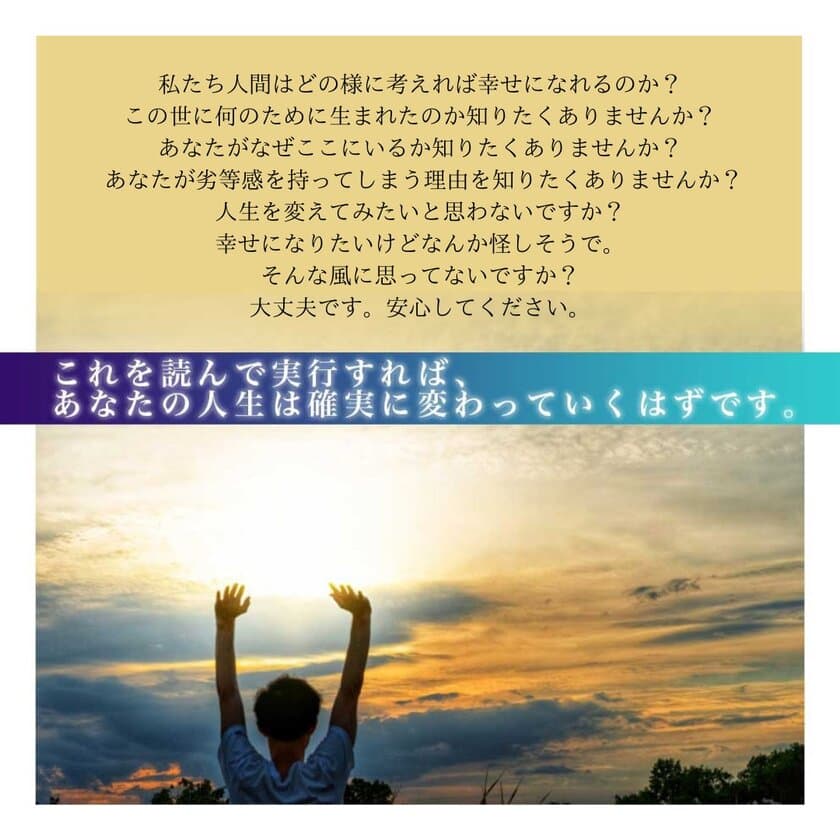 スピリチュアルの基礎を学び、人生を変えるきっかけに！
ノウハウが詰まった究極の一冊、電子書籍にて発売