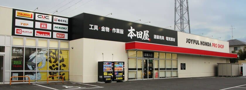 工具・金物・作業服のプロショップ
「本田屋　柏豊四季店」3月15日(月)グランドオープン