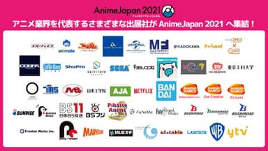 アニメ業界を代表するさまざまな出展社がAnimeJapan 2021に集結！