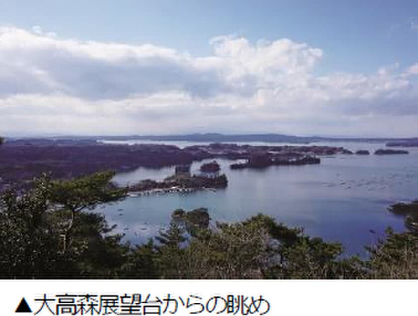 ～東日本大震災から10年 新たなステージへ～
東松島の地域資源を観光コンテンツに活用
未来につなぐオンラインツアー 3月14日（日）、27日（土）開催