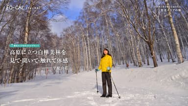 「旅色FO-CAL」岩手県特集　県北エリアの旅　オールインクルーシブの宿