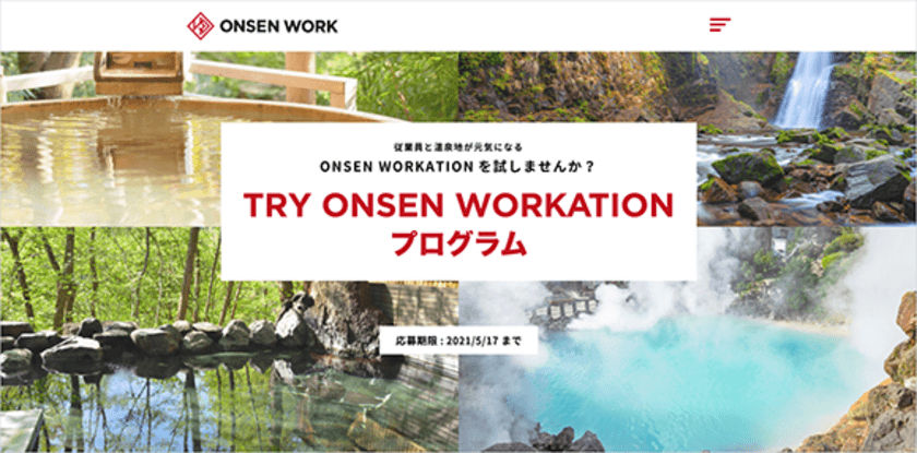 BIGLOBEが温泉宿と企業をワーケーションでつなぐ
「ONSEN WORK」をグランドオープン　
～ワーケーションの宿泊費と健康状態の改善が分かる
ヘルスチェック診断費用をBIGLOBEが負担する
「TRY ONSEN WORKATION プログラム」を開始～