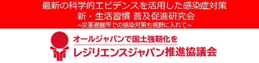 イクタ、「科学的エビデンスを活用した
新・生活習慣　普及促進研究会」に参加