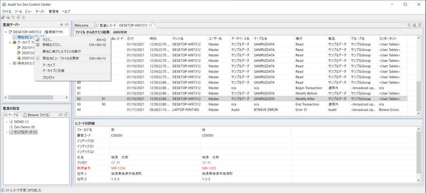 Actian Zen v14専用のデータベース監視ツール
「Actian Audit for Zen v14」の販売を開始　
データアクセスや更新の履歴を完全に把握