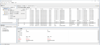 Actian Audit for Zen v14 クライアントビューア画面