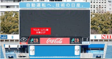 TCLホームラン賞