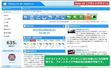 サテライトオフィス・アドオンに合わせ新UIにも切替可能