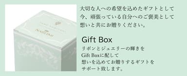 Gift Box特徴