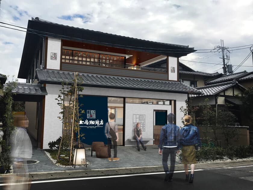 京都・嵐山に日本家屋の上島珈琲店が誕生！
『上島珈琲店 京都嵯峨嵐山店』3月19日(金)オープン！