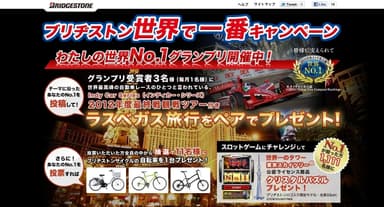 キャンペーンサイトイメージ