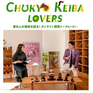 KEIBA LOVERS