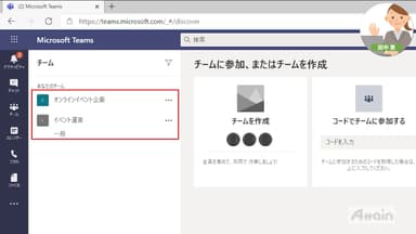 誰でもわかるMicrosoft Teams使い方1