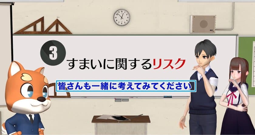 「明るい未来へTRY！」の動画教材、授業展開例の動画を作成　
～「やってみたいこと」におけるリスクや損害保険に関する動画と、その活用方法を提供～