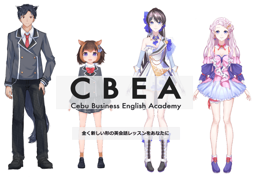 ＜4月よりサービス開始＞　CBEAから新たに
バーチャルオンライン英会話がスタートします！