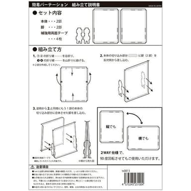 PETパーテーション取説