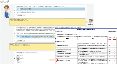 受付時ヒアリング画面と必要書類一覧表