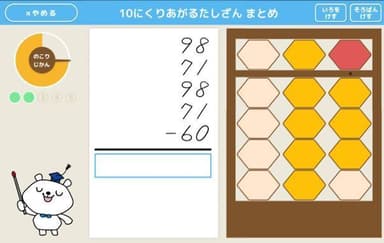 いしど式タブレットアプリ画面(2)