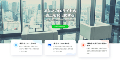 ECサイトの教科書トップページ