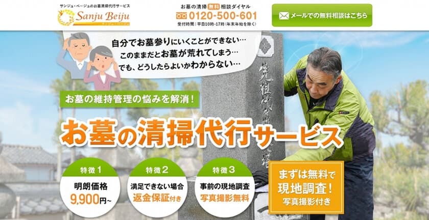 “お墓”のプロフェッショナル集団が、
新生活様式にマッチさせるお墓の総合コンシェルジュサービス
「サンジュ・ベージュ」をスタート！