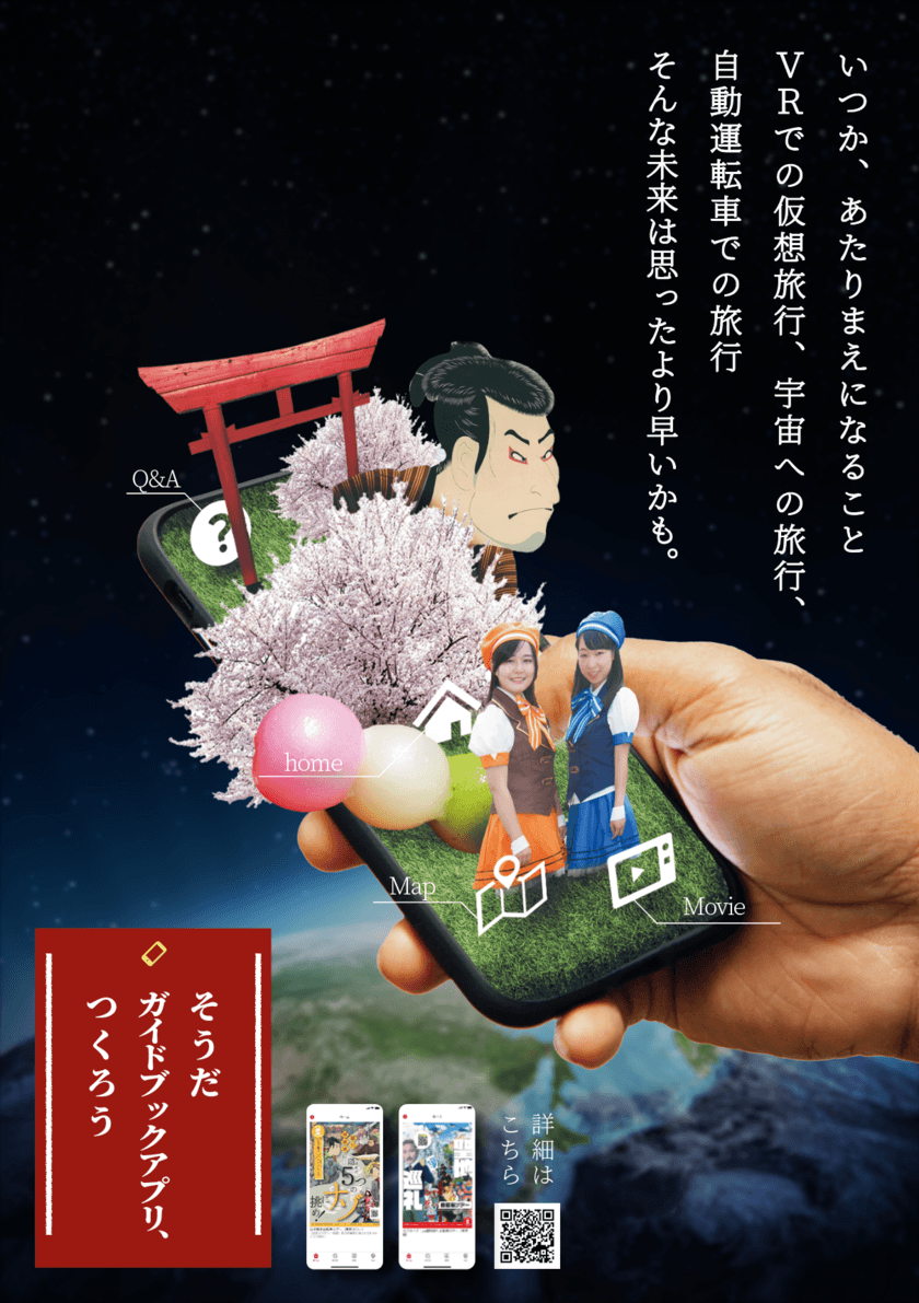 地域の魅力を手軽に発信！
地域活性化をサポートする観光事業者向け
“ガイドブックアプリ”が登場