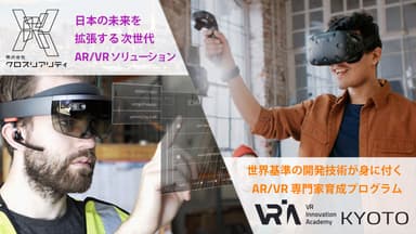 アカデミー運営の他、XRソリューションも提供しています