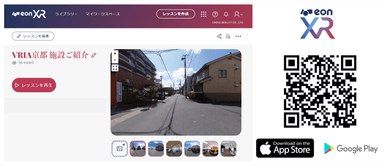 VRIA京都の施設紹介360度バーチャルツアー