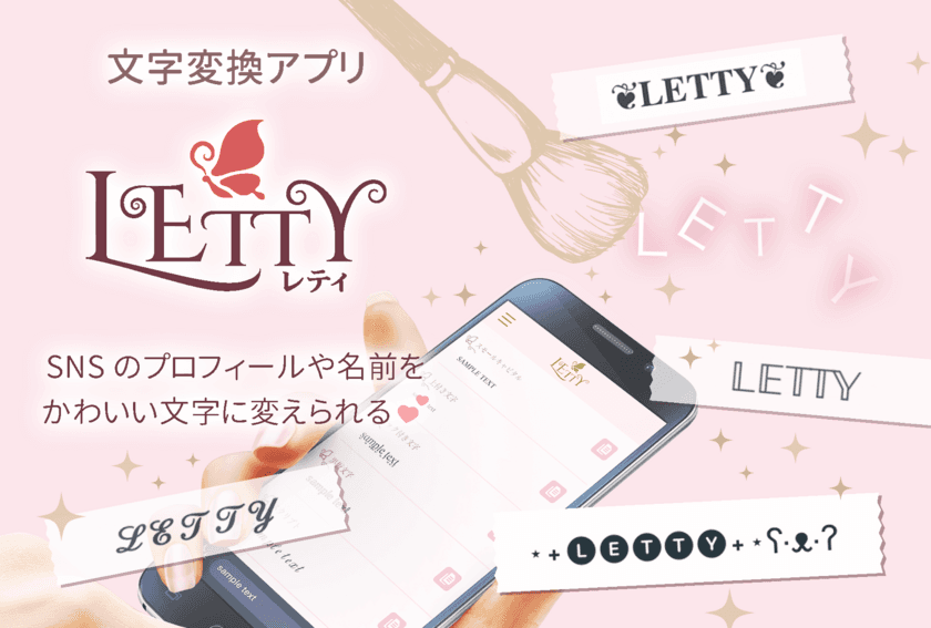 文字映えアプリ「LETTY(レティ)」が30万インストールを突破！
～かわいくて使いやすいフォントが40種類以上も掲載～