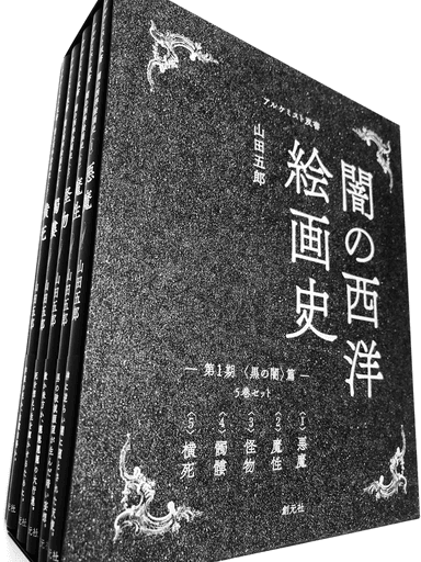 創元社HPよりお買い求めのかたには美麗ケース入り(限定)