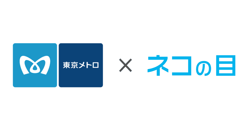 “東京メトロ”各駅定期券うりばの混雑・空き情報を
スマホで確認できるサービスを3月22日に提供開始