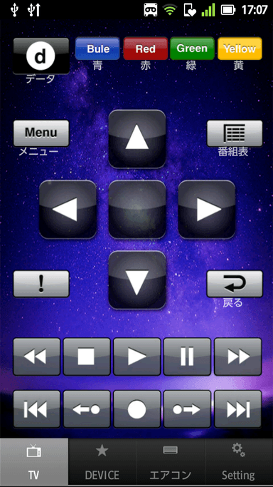 スマホ用宇宙リモコン画面