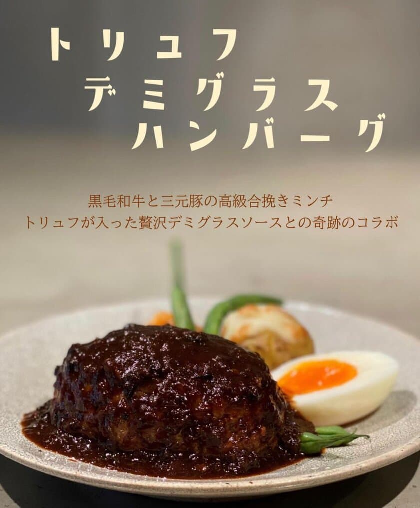 開店1時間で完売！連日行列！
ランチタイムだけに現れる幻のハンバーグ専門店
「君のハンバーグを食べたい」が3月22日にグランドオープン