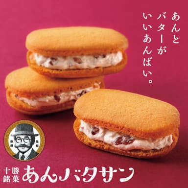 あんバタサン