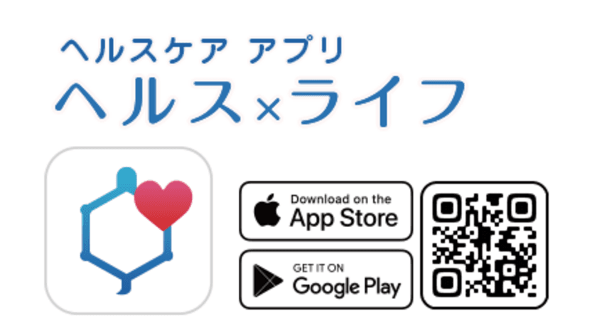 健康増進アプリ「ヘルス×ライフ」に“ココロ機能”新設
　1分で今のあなたのココロの状態を測定