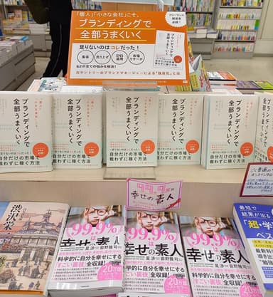 渋谷啓文堂書店様ビジネスランキング1位