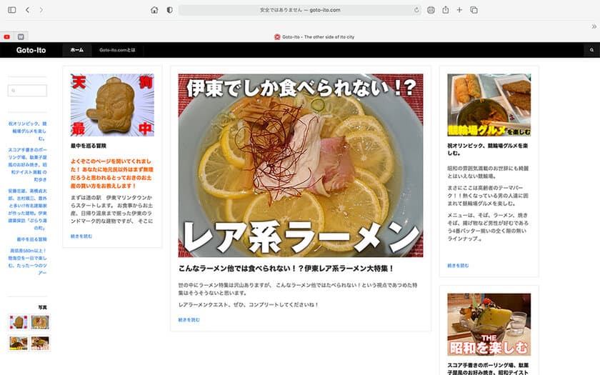 『メディアの視線』で考えた　
超ローカル情報を組み合わせた伊東の旅の紹介サイトをオープン