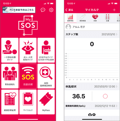 救命・健康サポートアプリ「MySOS」