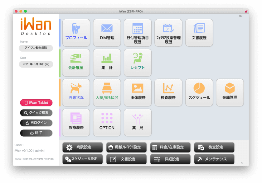 動物病院用電子カルテiWan最新版をリリース　
～iWan Desktopの機能がiPadで利用可能に～