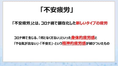 不安疲労とは