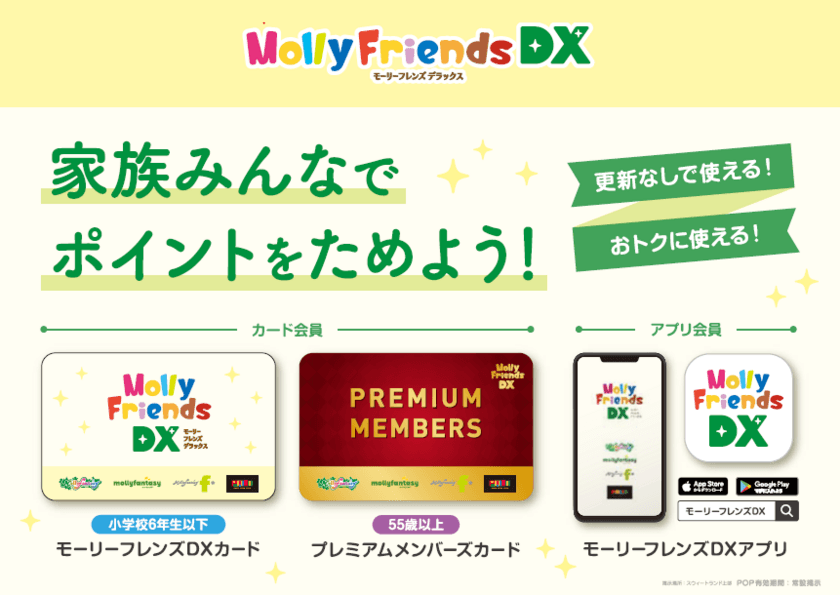 FPM社開発、モーリーファンタジー・PALOの新会員アプリ
「モーリーフレンズDX(デラックス)」が3月25日にリリース！