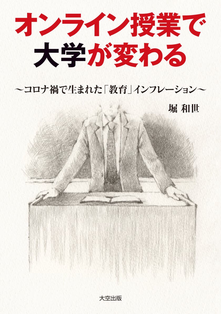 コロナ禍における学生の実態を調査　
現役学生の半数以上が「オンライン授業を継続してほしい」
～3/25(木)にオンラインシンポジウムを開催～