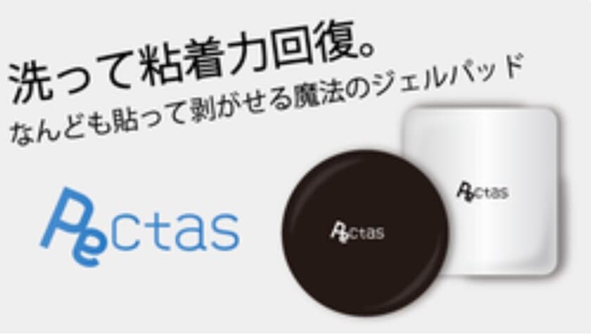 スマホ三脚はもういりません！どこにでもペタッと貼りつく
何度も使えるジェルパッド「ペクタス」が4月1日に販売開始