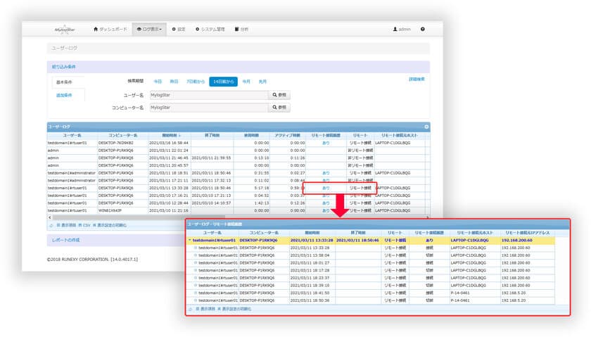 リモートデスクトップによる接続・切断の履歴が確認可能　
クライアント操作ログ管理ソフトウェア
「MylogStar 4 Release4」を2021年4月12日より受注開始