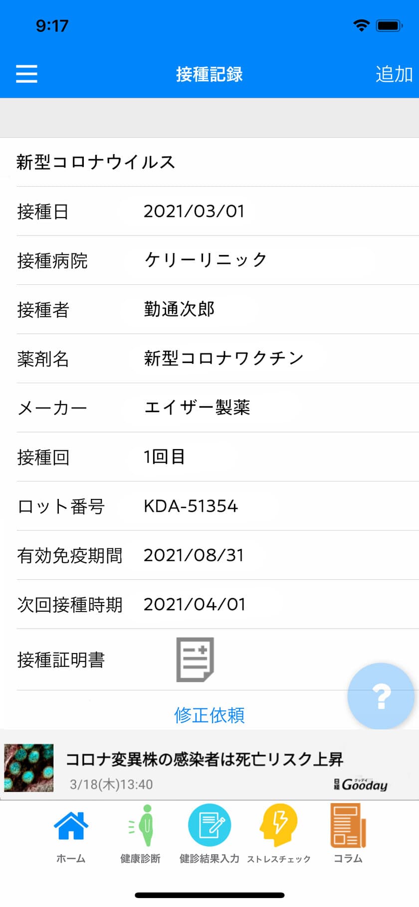 ヘルス×ライフ アプリに
コロナウイルスワクチン接種証明機能を新設　
出入国・イベント時の通行手形としての活用を目指す