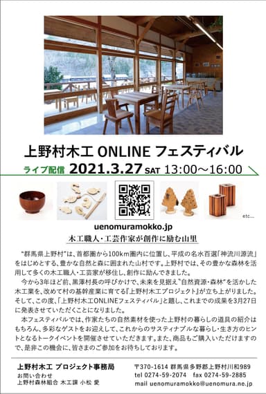 上野村木工ONLINEフェスティバル告知2