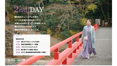 「旅色」2021年4月号 1泊2日の箱根旅Day2