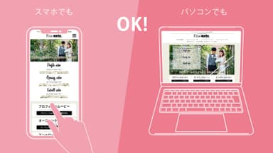 スマホ・PCで全て完結