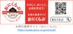 全国食肉事業協同組合連合会