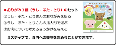 ●おりがみ3種(うし・ぶた・とり)のセット